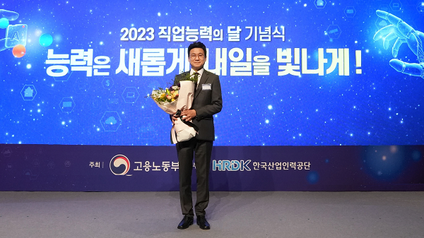 2023 직업훈련기관 대표 부문 '대통령 표창' 수상