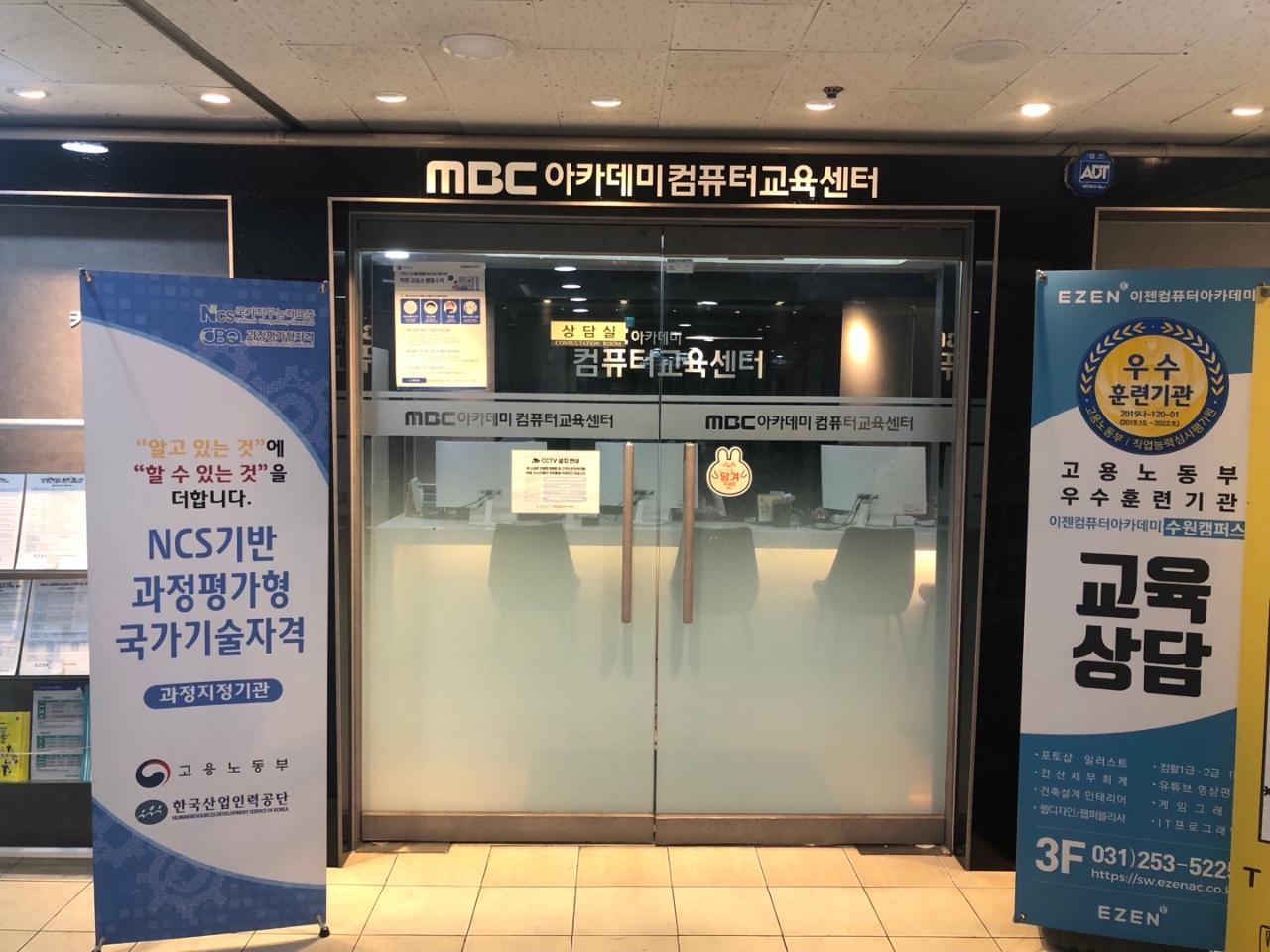 우수훈련기관 MBC아카데미 컴퓨터교육센터 수원점 입구