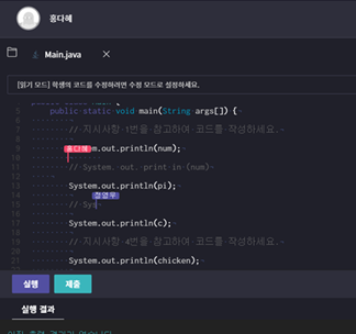플랫폼 내 Co-programming
