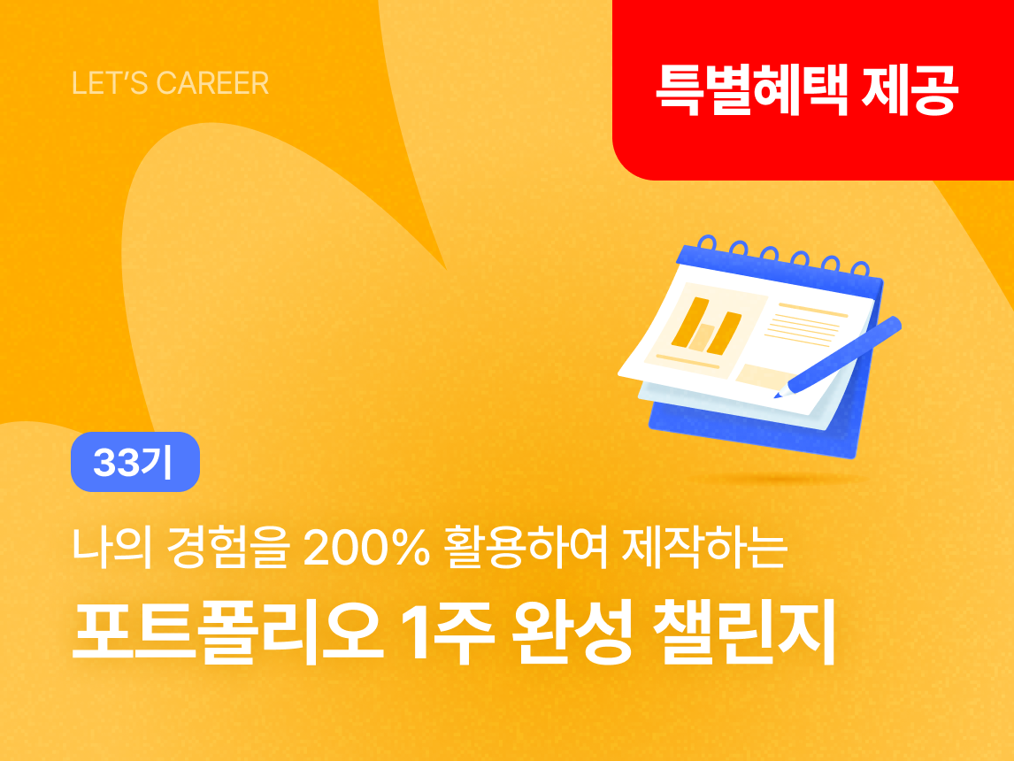 포트폴리오 1주 완성 챌린지 33기 썸네일